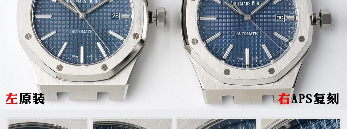 APS Factory Audemars Piguet True And False